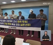 제2공항 기본계획 고시에 연일 찬반 집회