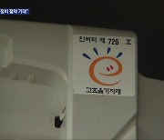 고효율 기기로 전기료 절약