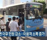 제주 버스 개편 이후 민원 감소…이용객 소폭 증가