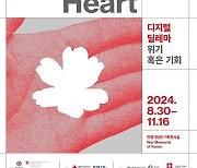 제네바 협약 75주년 기념 '디지털 딜레마' 전시 개막