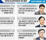 개미 분노에…野 '금투세 유예론' 불붙었다