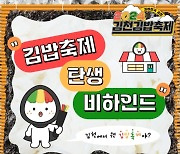 "김천? 김밥천국 줄임말"...웃픈 오해에 축제 연다