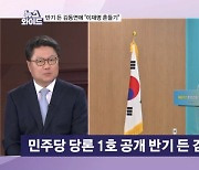 당론 1호 이재명 표 '전국민 25만원'에 반기 든 김동연 [뉴스와이드]