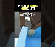 1분 만에 보는 침대 매트리스