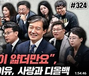 “외계인 보는 듯, 사람이 얇더라”…한동훈 외모 품평한 진성준-조국 ‘도마위’