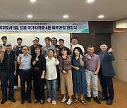 선린대, 드론교육지도사·드론국가자격증 취득과정 운영