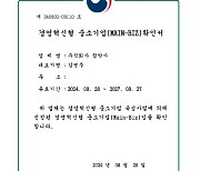 참약사, 경영혁신형 중소기업 '메인비즈' 인증 획득