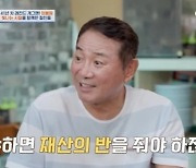 이봉원 "박미선이 나와 이혼? 재산 절반 줘야 해서 못 할 것"