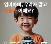 종로구, ‘나눔카’로 도심 교통혼잡 해소…24시간 차량 이용