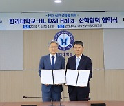 HL D&I한라, 한라대학교와 ESG 실천 강화를 위한 업무협약 체결