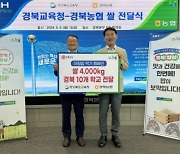 경북농협, 10곳 지역학교에 쌀 4000kg 전달