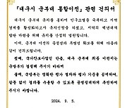 영천·상주·의성·칠곡, 대구 군부대 통합 이전 사업 관련 건의서 제출