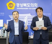 경북도의회 "가야고분군통합관리기구 설립지 공정하게 선정하라"