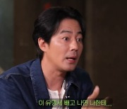 조인성 "연애 자신감 없어져…유명세 빼면 경쟁력 있을까"