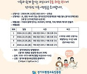 경기도평생교육진흥원, '파티시에 챌린지' 96가정 모집