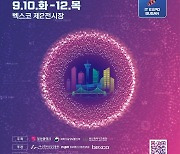 부산교육청, 'K-ICT 위크'서 AI교육관 연다…"10~12일"