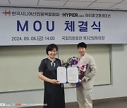 하이퍼코퍼레이션, 한국시니어산업융복합협회와 MOU