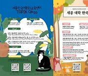 세종대 세종한국어문화교육센터, 외국인 유학생 위한 수업 개설