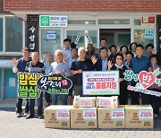 [울산소식]농소농협, 경로당 18곳에 쌀 가공식품 전달 등