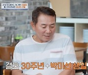 이봉원 "'박미선 고생시킨다'며 등짝 맞기도…생일 때 다이아 선물"