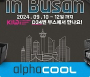 영재컴퓨터, 2024 K-ICT WEEK in BUSAN에 참가해 알파쿨 수랭 솔루션 선보일 예정