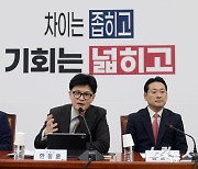 한동훈, 최고위원회의 발언