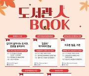 광주시립도서관, '도서관·人·Book' 행사 풍성