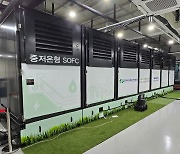 한수원, 세계 최초 300kW급 SOFC 시스템 실증 나선다