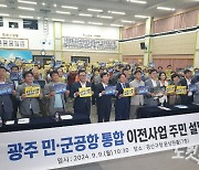 광주 군공항 이전 놓고 광주시장-전남도 갈등 '증폭'