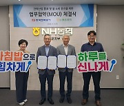 농협 충북 진천군지부, 한국전력공사 진천지사와 MOU 체결