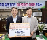 동광양농협·중마동통장협의회, 지역 농축수산물 소비위해 손잡아