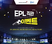 토트넘 경기 10% 할인.. 유럽 여행과 EPL 직관을 한 번에