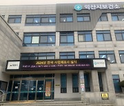 추석 연휴에 당직의료기관 93개소-약국 90개소 운영하는 '익산시'