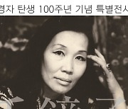 고흥군, 천재화가 천경자 탄생 100주년 특별전 준비 '착착'