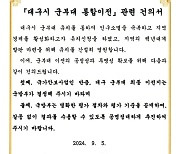 "대구 군부대 이전지, 국방부가 결정해야"