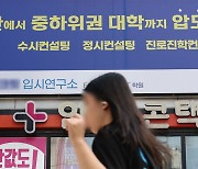 오늘부터 2025학년도 수시 원서접수…증원 의대 입시 본격 시작