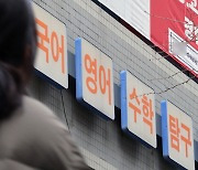 교육부, 2024년 사교육비 전년比 1.5% 감소 추진