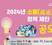 "시민 목소리에 답이 있다"···포천시, '정책제안 공모전' 개최