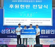 한국부동산원, 대구 스타디움서 열린 ‘2024 생명사랑밤길걷기’ 참가