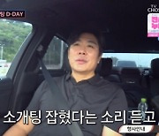 '조선의 사랑꾼' 정민철 "류현진, 샤이한 스타일…결혼 앞에선 바뀌더라" [TV캡처]