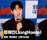 정해인(JungHaeIn), '박선우를 알아가는 과정 어려웠다' [영상]