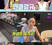 ‘동상이몽2’ 김윤아 “김형규, 연애할 땐 부지런한 척”