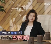 오은영 "늦은 완경…갱년기 증상, 머리 뜨겁고 한겨울에도 더웠다" ('결혼지옥')