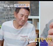 '박미선♥' 이봉원, 충격 고백 "김학래 아내 임미숙에 프러포즈" (4인용 식탁)