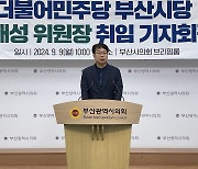 부산 민주당 "금정구청장 보선, 정치공학적 야권 단일화 안돼"