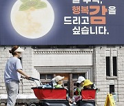 서울도서관 '꿈새김판' 추석 앞두고 새 단장