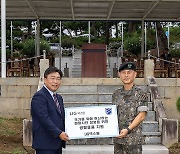 LIG넥스원, 육군 11사단 찾아 장병 생활용품 전달