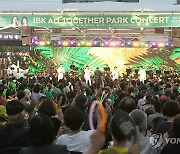 기업은행, 다문화사회 통합 위한 'IBK 모두다 파크콘서트 2024' 성료