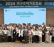 통계청, '2024 가구주택기초조사 경인권 설명회' 개최