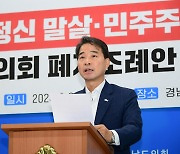 민주당 경남도당 "'민주당 흔적 지우기' 조례 폐지 중단해야"